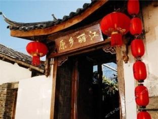 Lijiang Homeland Inn Courtyard 2 외부 사진